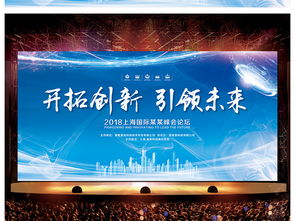 專(zhuān)業(yè)企業(yè)會(huì)議背景與展板設(shè)計(jì) 融合企業(yè)文化與藝術(shù)策劃的視覺(jué)盛宴