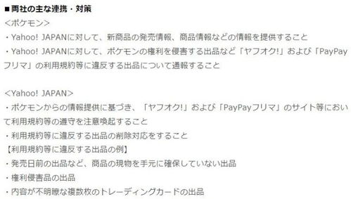 寶可夢公司與雅虎日本強強聯(lián)手，共筑集換式卡牌交易安全新防線