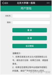 北京大學第一醫(yī)院推出微信就診卡信息采集功能，打造智能化就醫(yī)新體驗