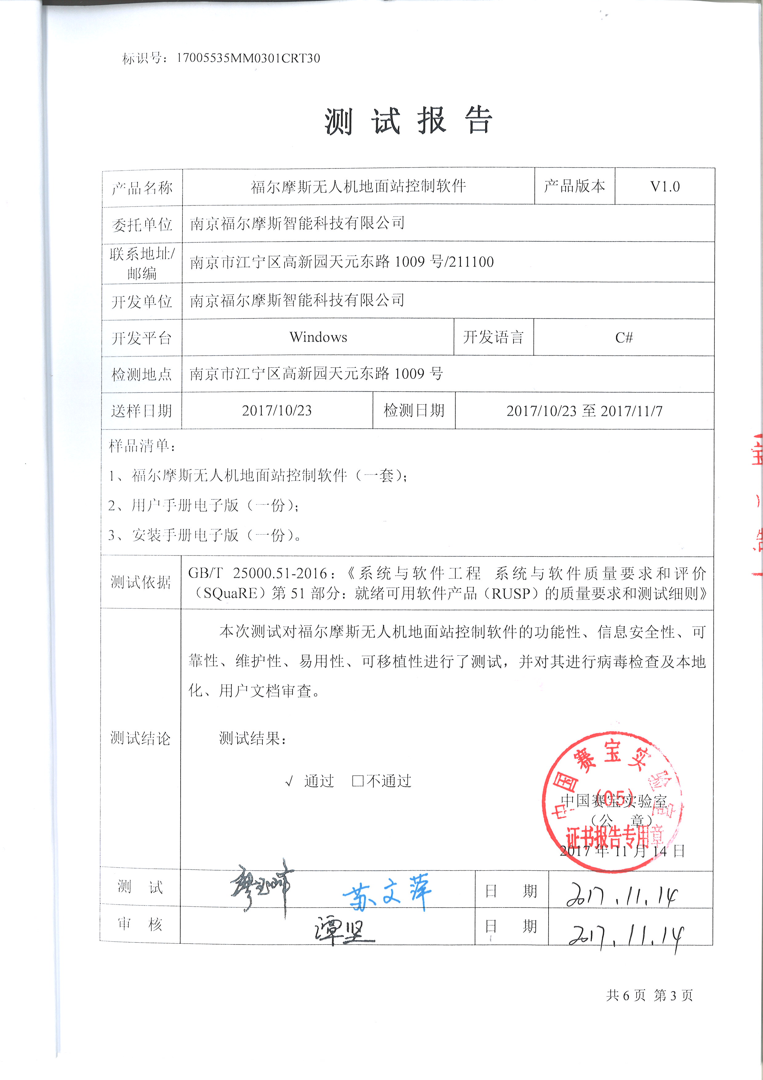 軟件產(chǎn)品檢驗檢測 質(zhì)量保證的關(guān)鍵環(huán)節(jié)